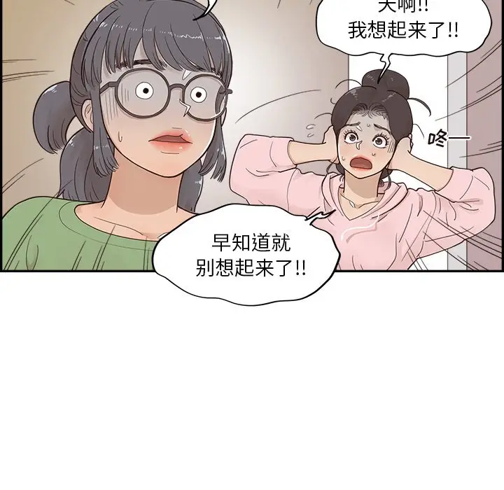 去他的女校[顶通]韩漫全集-第 104 话无删减无遮挡章节图片 