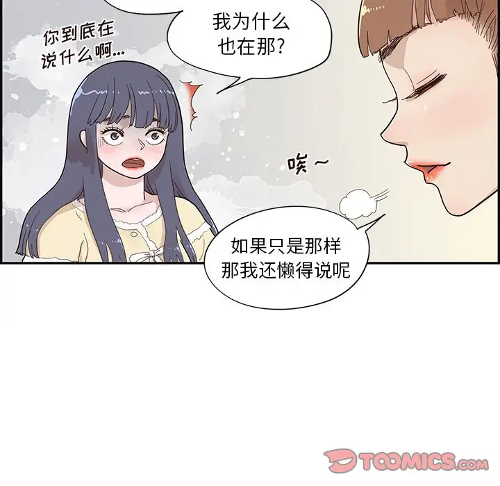去他的女校[顶通]韩漫全集-第 104 话无删减无遮挡章节图片 