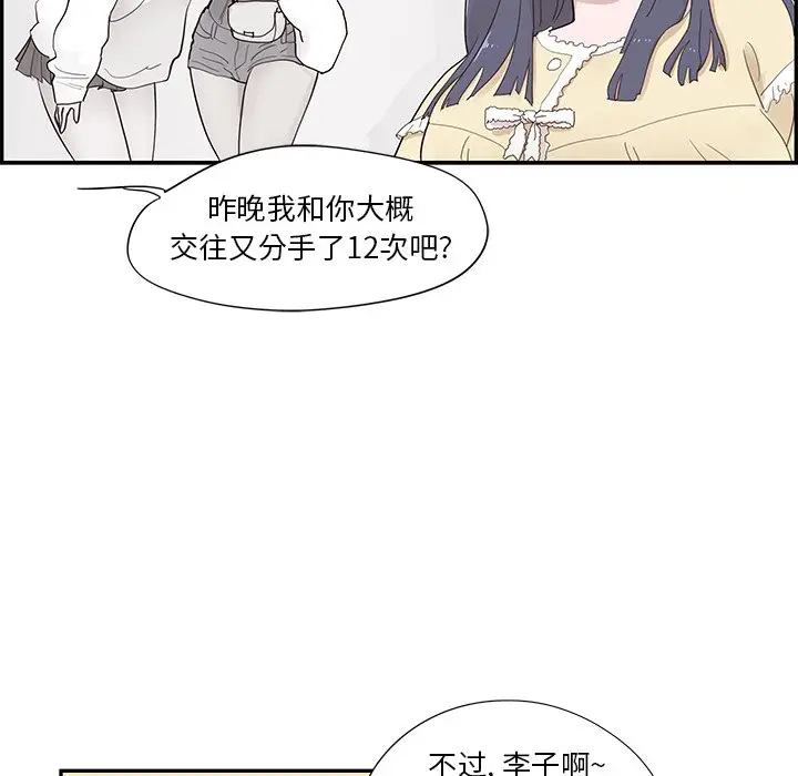 去他的女校[顶通]韩漫全集-第 104 话无删减无遮挡章节图片 
