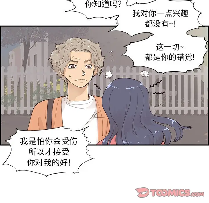 去他的女校[顶通]韩漫全集-第 104 话无删减无遮挡章节图片 