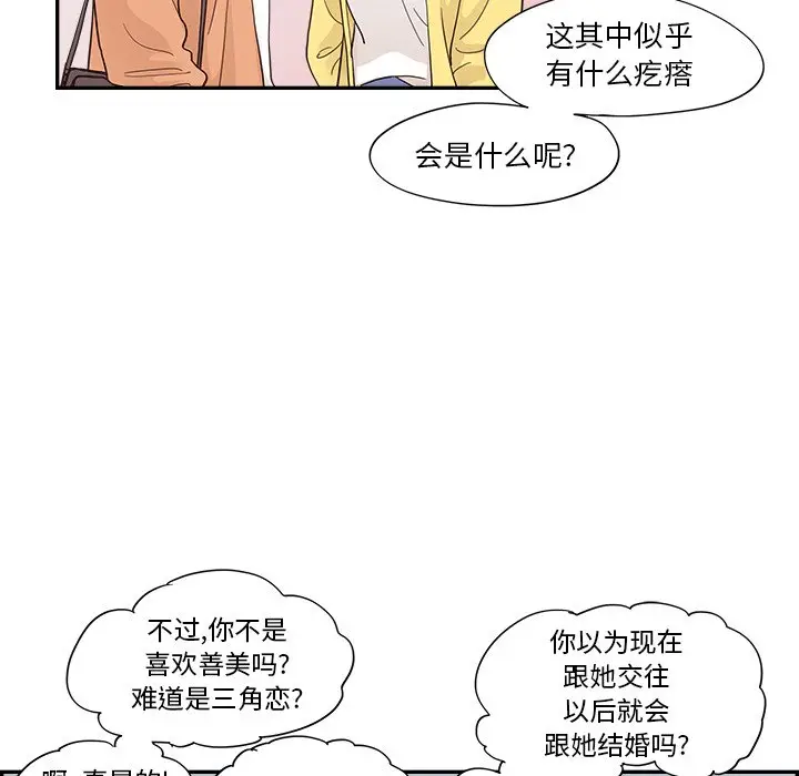 去他的女校[顶通]韩漫全集-第 105 话无删减无遮挡章节图片 