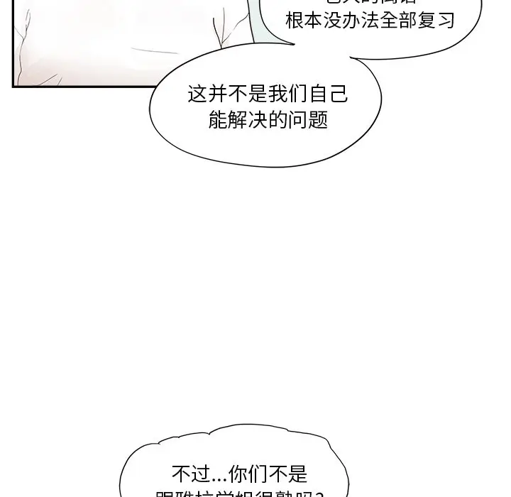 去他的女校[顶通]韩漫全集-第 105 话无删减无遮挡章节图片 