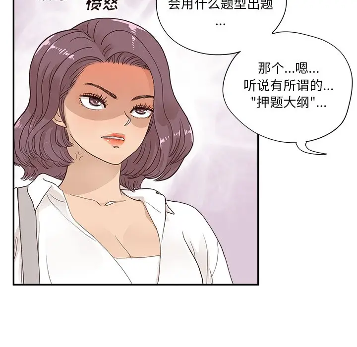 去他的女校[顶通]韩漫全集-第 105 话无删减无遮挡章节图片 