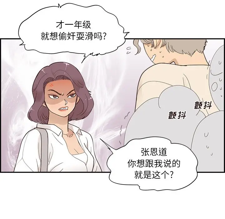 去他的女校[顶通]韩漫全集-第 105 话无删减无遮挡章节图片 