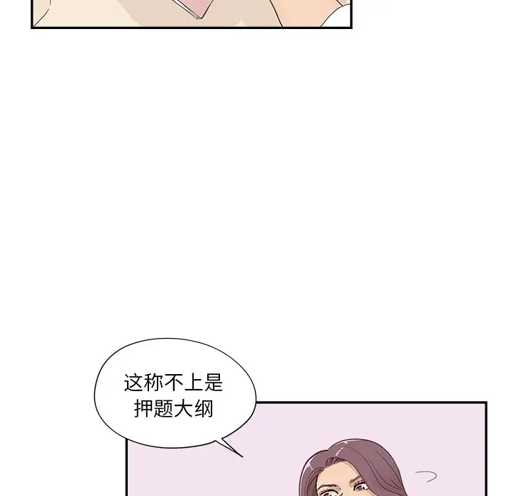 去他的女校[顶通]韩漫全集-第 105 话无删减无遮挡章节图片 