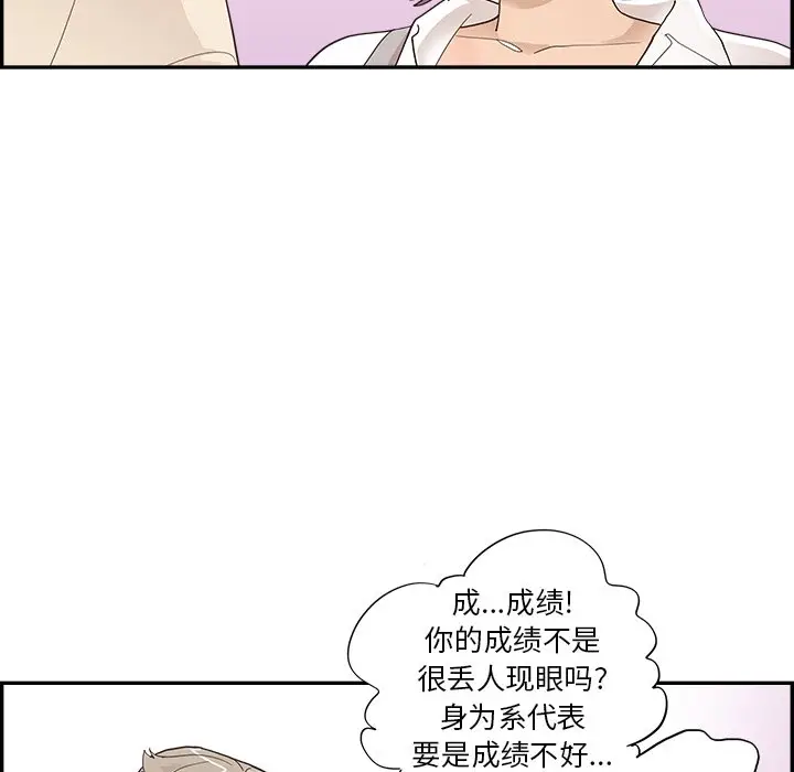 去他的女校[顶通]韩漫全集-第 106 话无删减无遮挡章节图片 