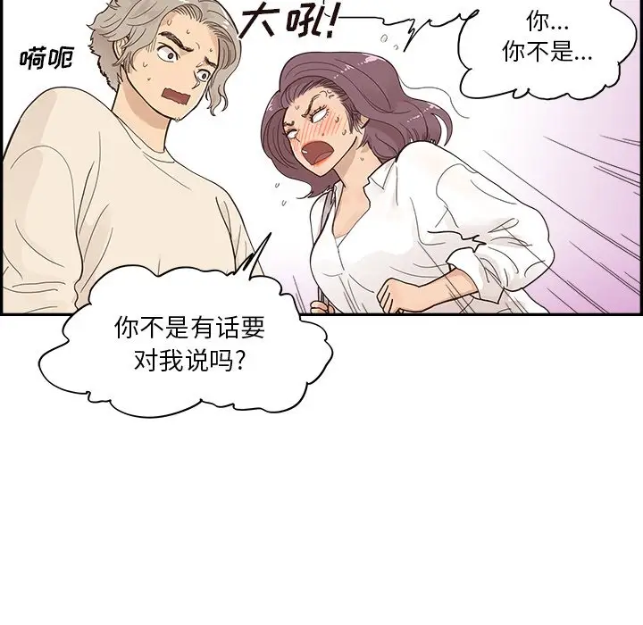 去他的女校[顶通]韩漫全集-第 106 话无删减无遮挡章节图片 