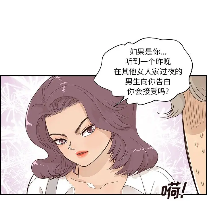 去他的女校[顶通]韩漫全集-第 106 话无删减无遮挡章节图片 