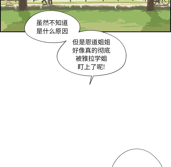 去他的女校[顶通]韩漫全集-第 106 话无删减无遮挡章节图片 