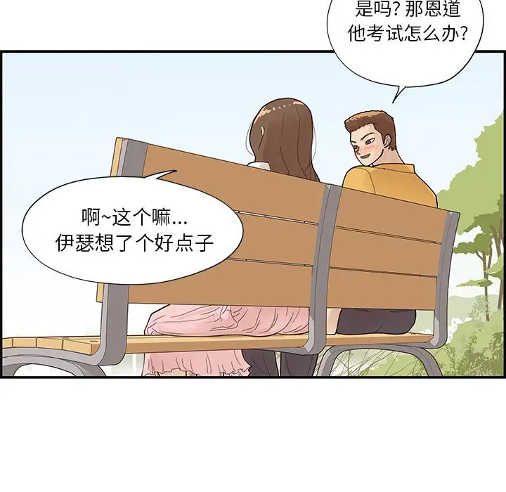 去他的女校[顶通]韩漫全集-第 106 话无删减无遮挡章节图片 