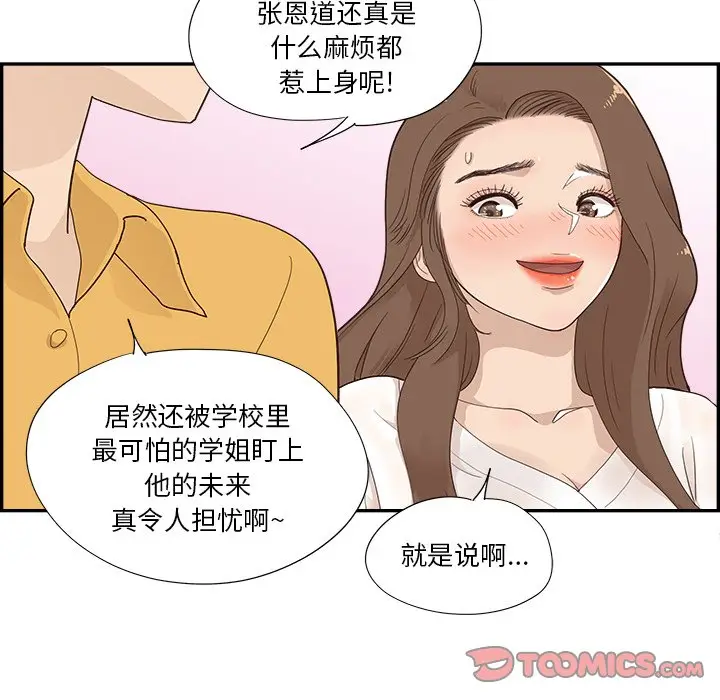 去他的女校[顶通]韩漫全集-第 106 话无删减无遮挡章节图片 
