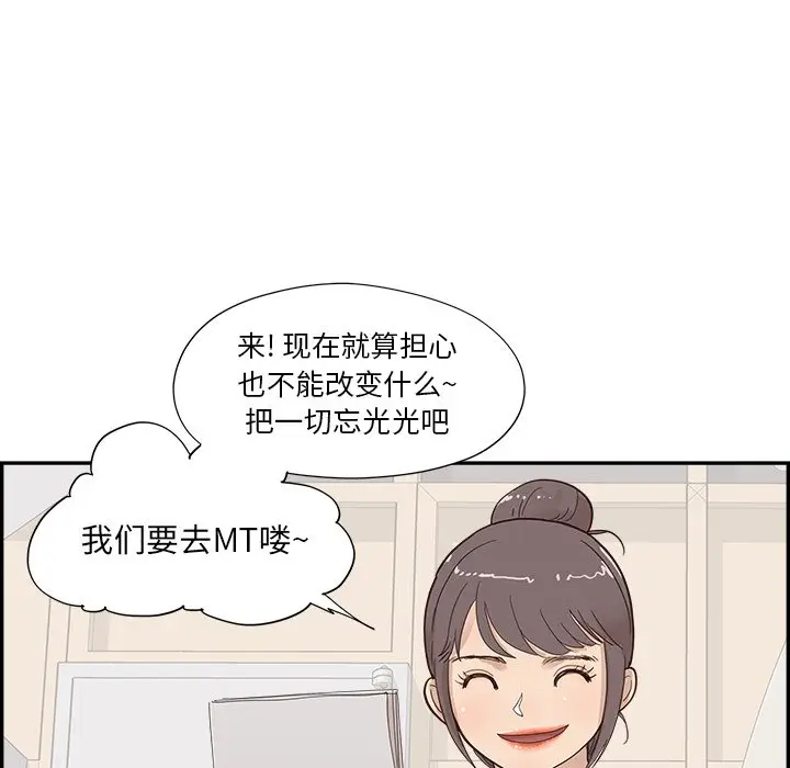 去他的女校[顶通]韩漫全集-第 106 话无删减无遮挡章节图片 