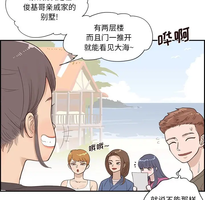 去他的女校[顶通]韩漫全集-第 106 话无删减无遮挡章节图片 