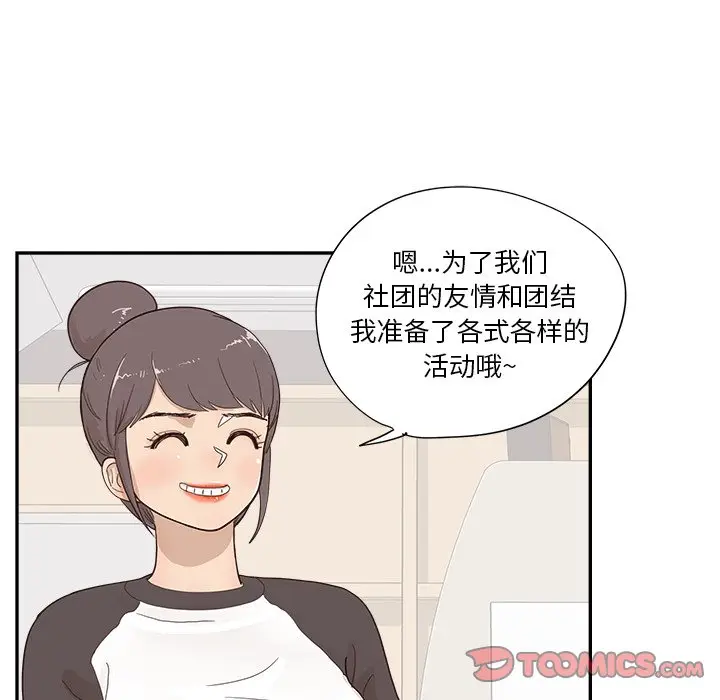 去他的女校[顶通]韩漫全集-第 106 话无删减无遮挡章节图片 