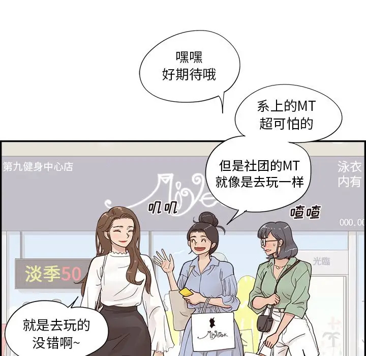 去他的女校[顶通]韩漫全集-第 107 话无删减无遮挡章节图片 
