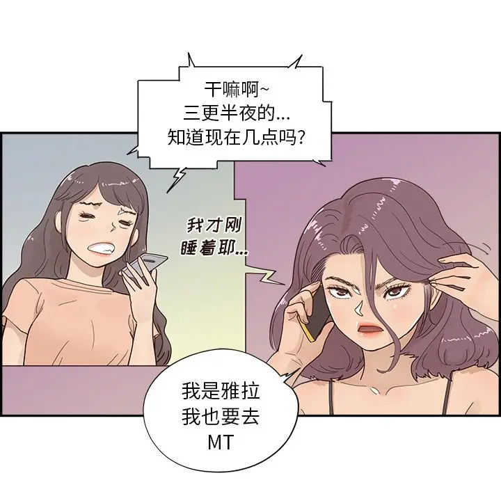 去他的女校[顶通]韩漫全集-第 107 话无删减无遮挡章节图片 
