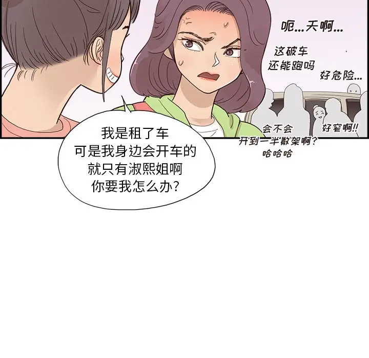 去他的女校[顶通]韩漫全集-第 108 话无删减无遮挡章节图片 