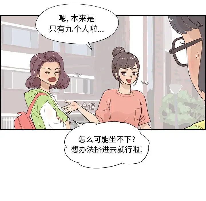 去他的女校[顶通]韩漫全集-第 108 话无删减无遮挡章节图片 