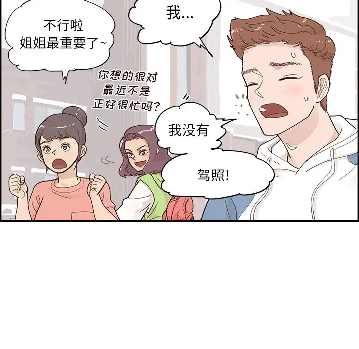 去他的女校[顶通]韩漫全集-第 108 话无删减无遮挡章节图片 