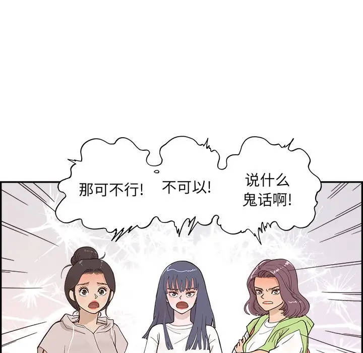 去他的女校[顶通]韩漫全集-第 108 话无删减无遮挡章节图片 