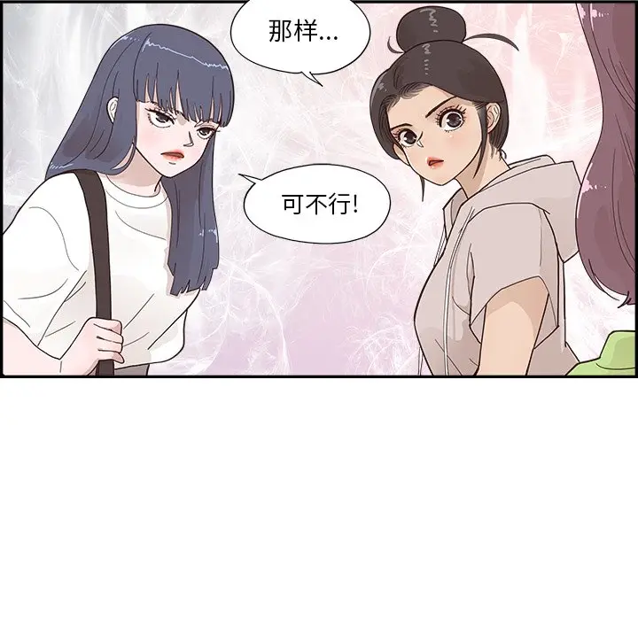 去他的女校[顶通]韩漫全集-第 108 话无删减无遮挡章节图片 