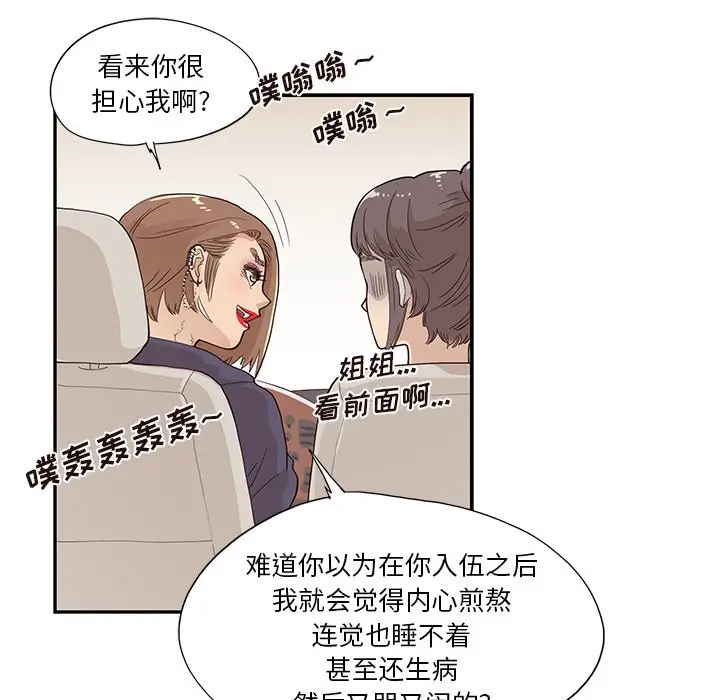 去他的女校[顶通]韩漫全集-第 108 话无删减无遮挡章节图片 