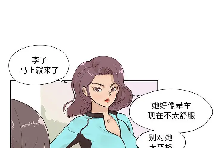 去他的女校[顶通]韩漫全集-第 109 话无删减无遮挡章节图片 