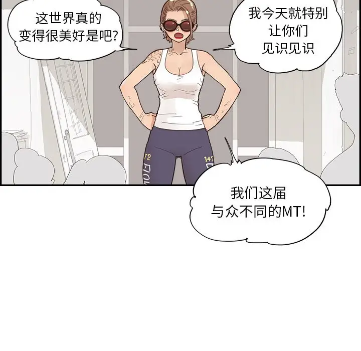 去他的女校[顶通]韩漫全集-第 109 话无删减无遮挡章节图片 