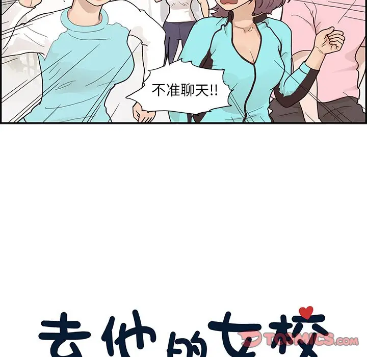 去他的女校[顶通]韩漫全集-第 109 话无删减无遮挡章节图片 