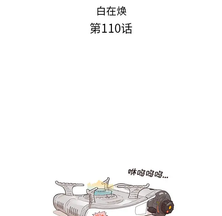 去他的女校[顶通]韩漫全集-第 110 话无删减无遮挡章节图片 