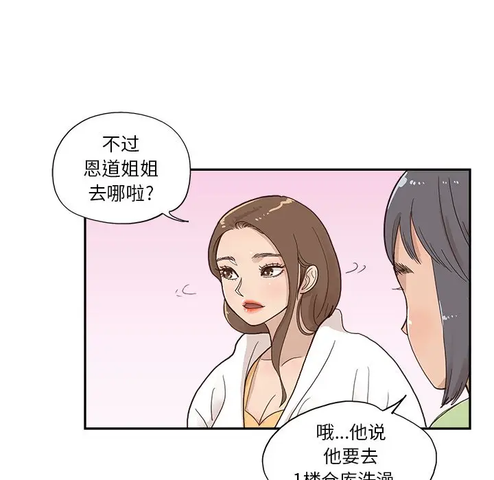 去他的女校[顶通]韩漫全集-第 110 话无删减无遮挡章节图片 