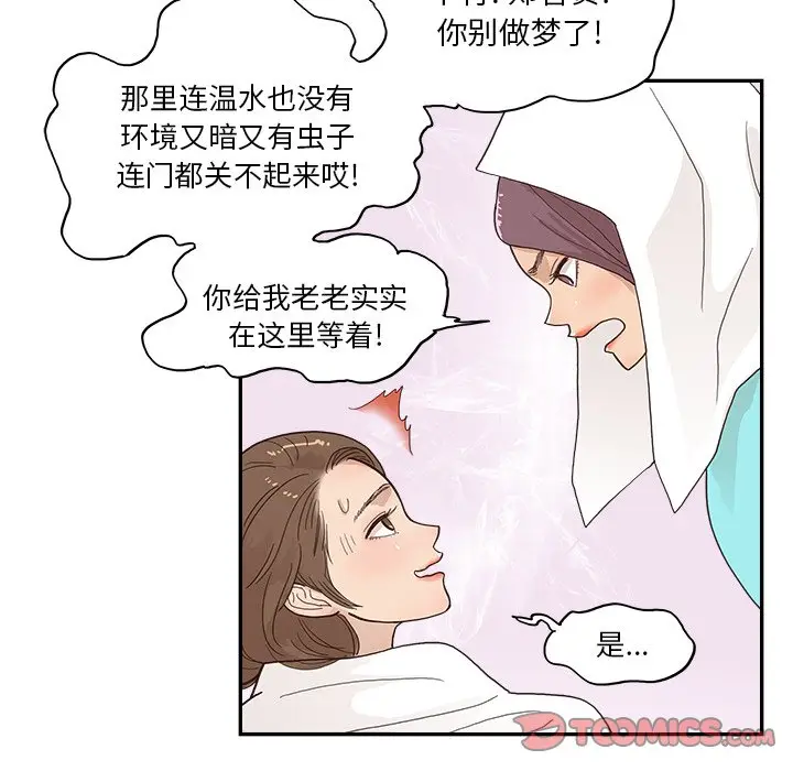 去他的女校[顶通]韩漫全集-第 110 话无删减无遮挡章节图片 