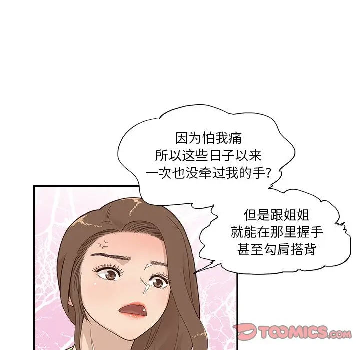 去他的女校[顶通]韩漫全集-第 112 话无删减无遮挡章节图片 