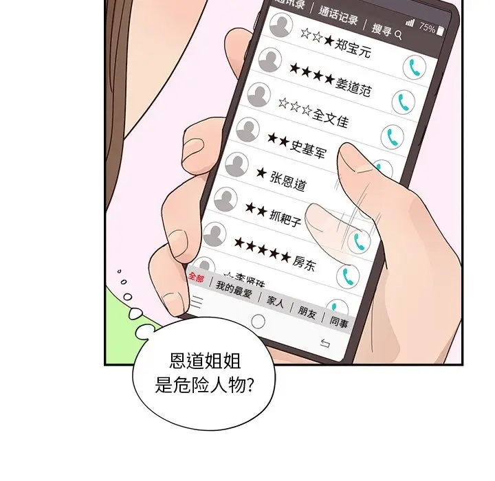 去他的女校[顶通]韩漫全集-第 112 话无删减无遮挡章节图片 