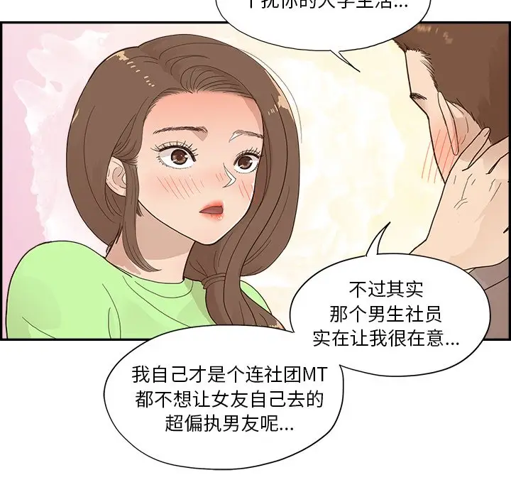 去他的女校[顶通]韩漫全集-第 112 话无删减无遮挡章节图片 