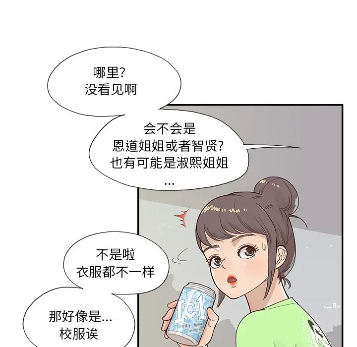 去他的女校[顶通]韩漫全集-第 113 话无删减无遮挡章节图片 