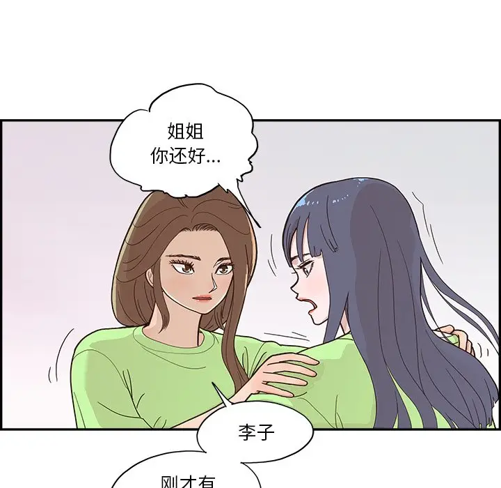 去他的女校[顶通]韩漫全集-第 113 话无删减无遮挡章节图片 