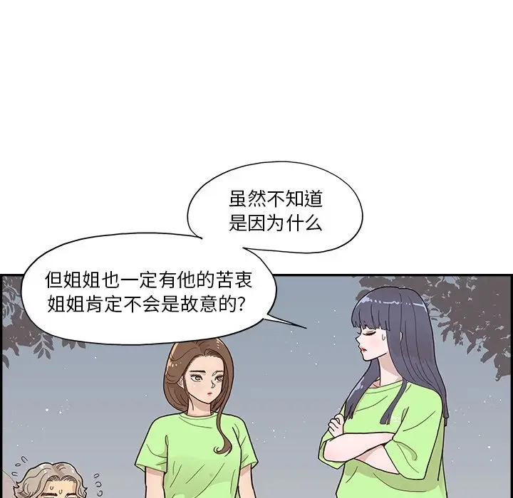 去他的女校[顶通]韩漫全集-第 113 话无删减无遮挡章节图片 