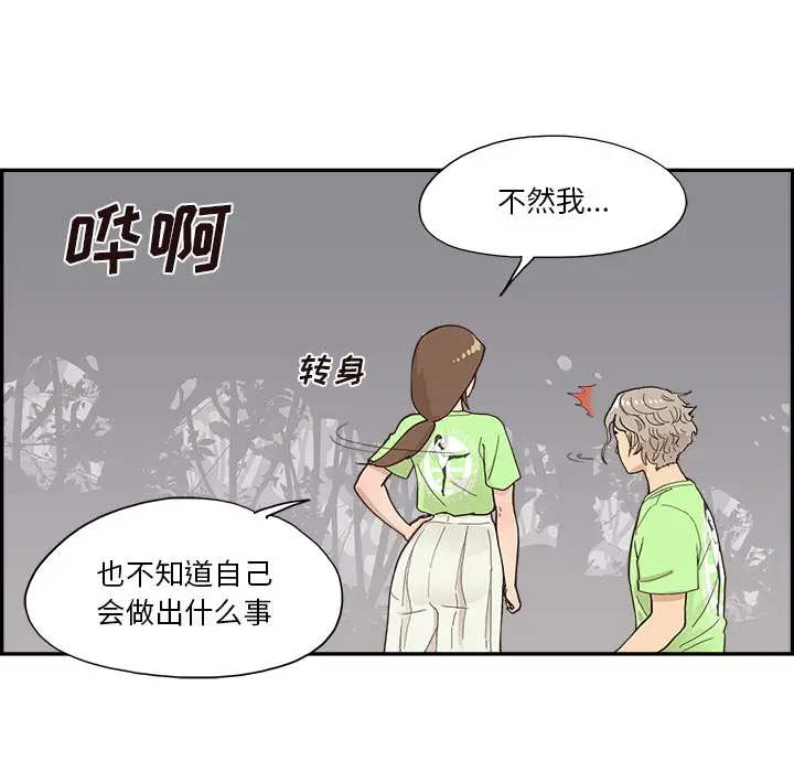 去他的女校[顶通]韩漫全集-第 113 话无删减无遮挡章节图片 