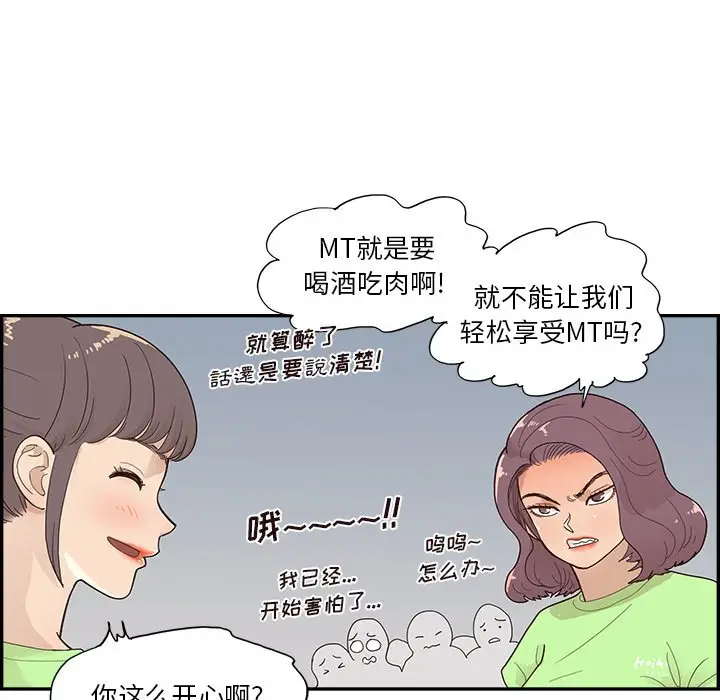 去他的女校[顶通]韩漫全集-第 113 话无删减无遮挡章节图片 