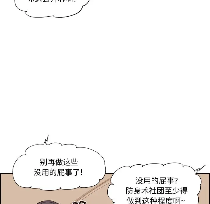 去他的女校[顶通]韩漫全集-第 113 话无删减无遮挡章节图片 