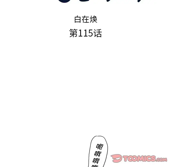 去他的女校[顶通]韩漫全集-第 115 话无删减无遮挡章节图片 