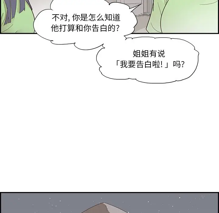 去他的女校[顶通]韩漫全集-第 115 话无删减无遮挡章节图片 