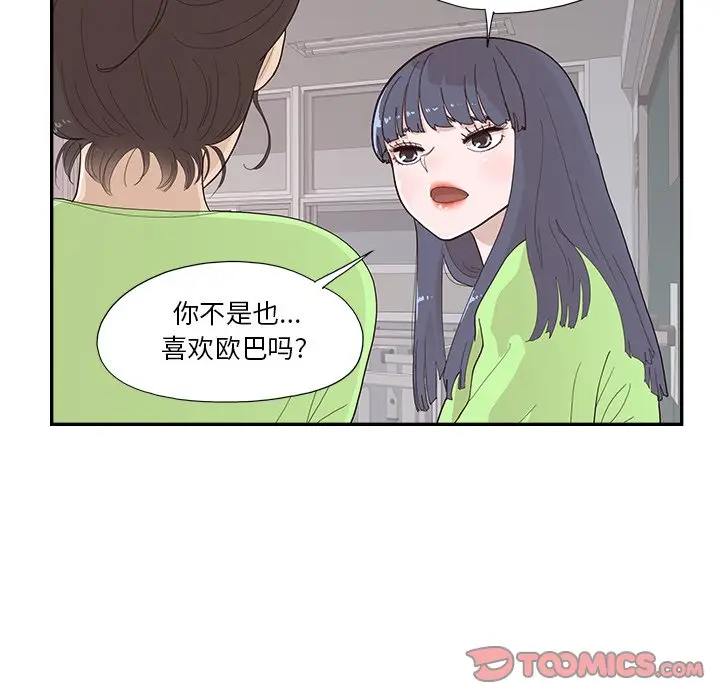 去他的女校[顶通]韩漫全集-第 116 话无删减无遮挡章节图片 