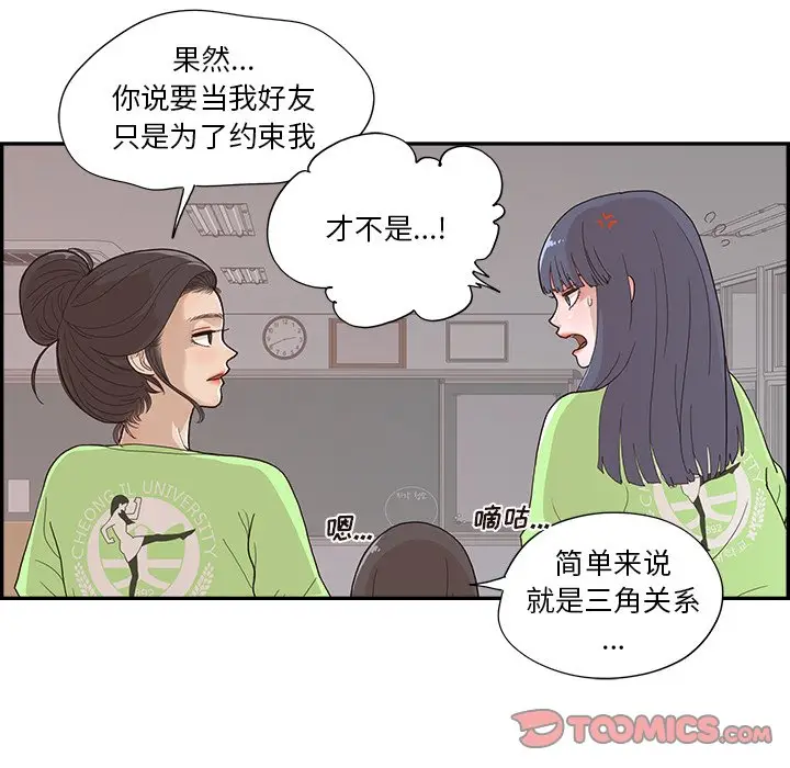 去他的女校[顶通]韩漫全集-第 116 话无删减无遮挡章节图片 