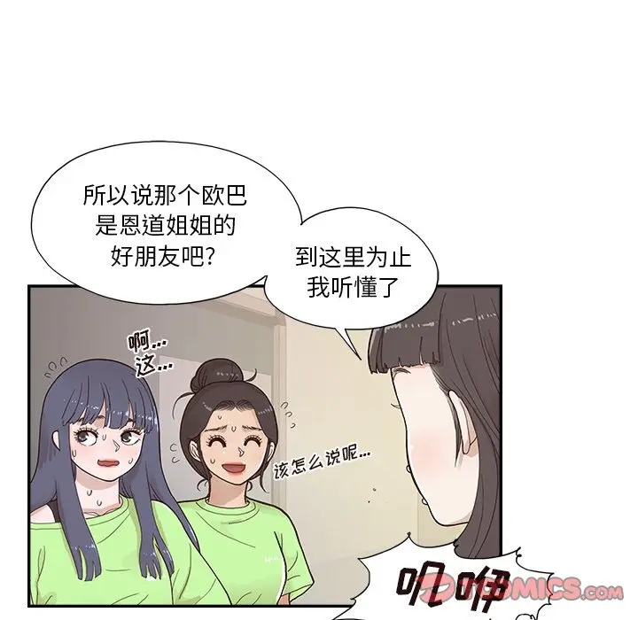 去他的女校[顶通]韩漫全集-第 116 话无删减无遮挡章节图片 