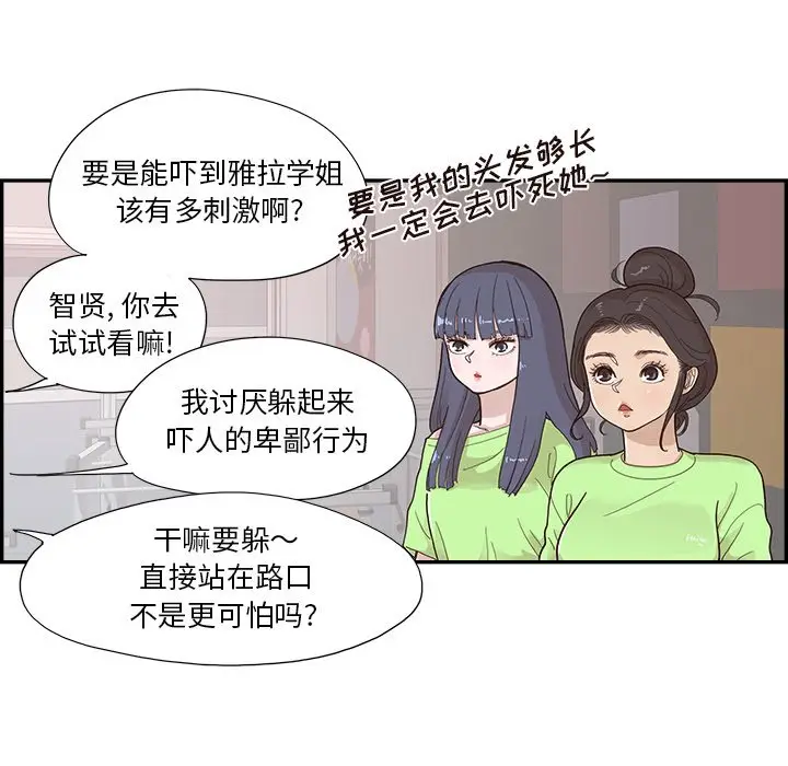 去他的女校[顶通]韩漫全集-第 116 话无删减无遮挡章节图片 