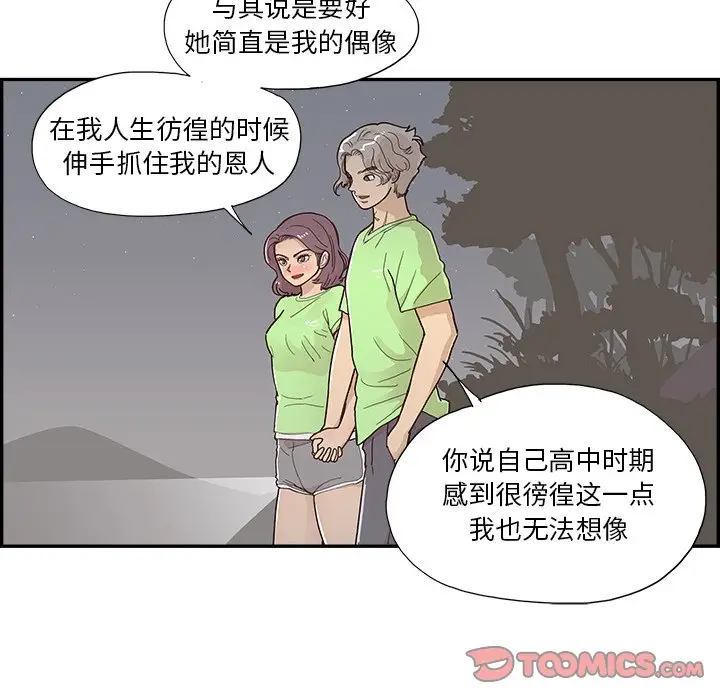去他的女校[顶通]韩漫全集-第 116 话无删减无遮挡章节图片 
