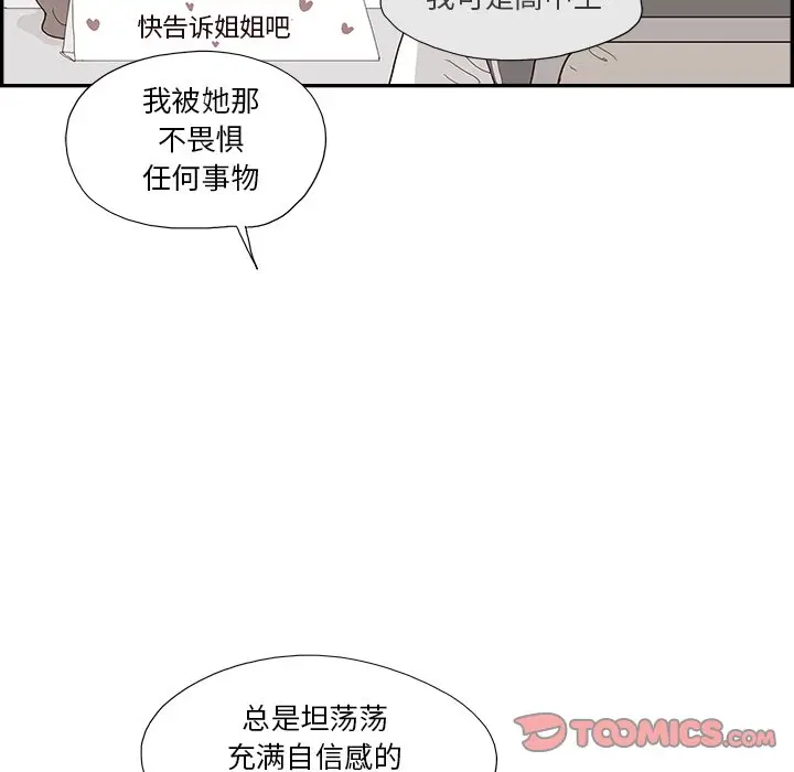 去他的女校[顶通]韩漫全集-第 116 话无删减无遮挡章节图片 
