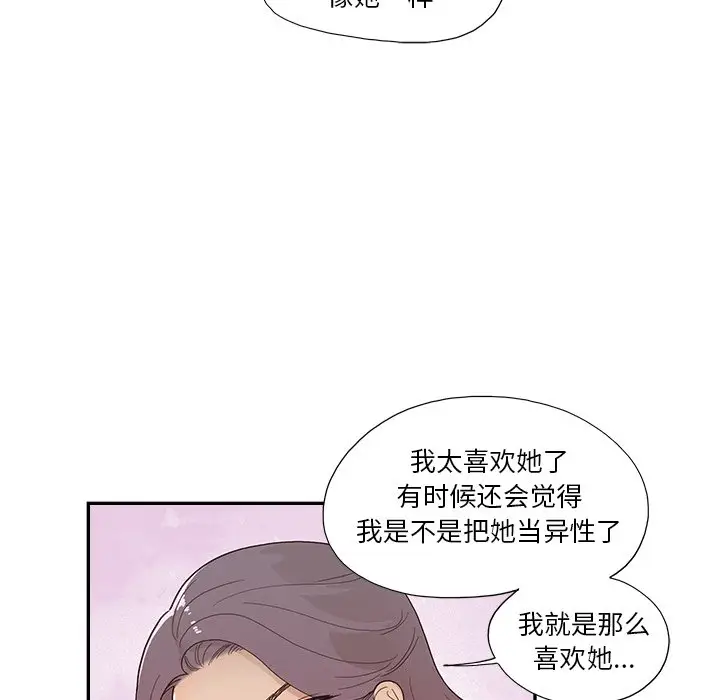 去他的女校[顶通]韩漫全集-第 116 话无删减无遮挡章节图片 
